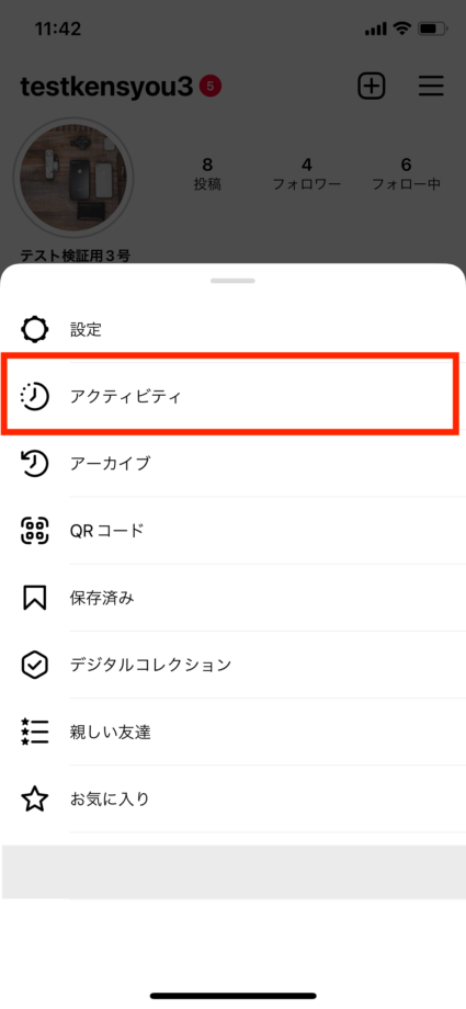 インスタで「アクティビティ」をタップします。の操作のスクリーンショット