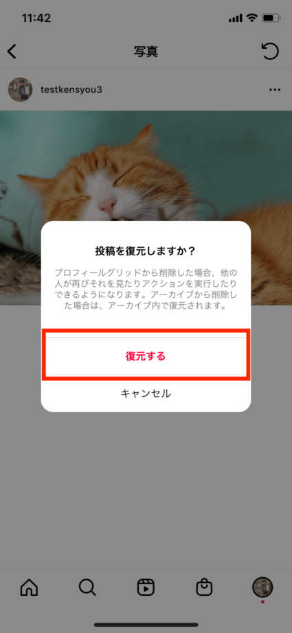 インスタで「復元する」をタップします。の操作のスクリーンショット