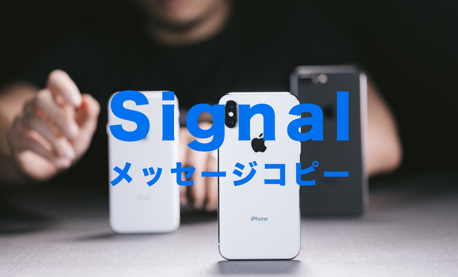 Signal(シグナル)でメッセージをコピーする方法は？【チャットアプリ】のサムネイル画像