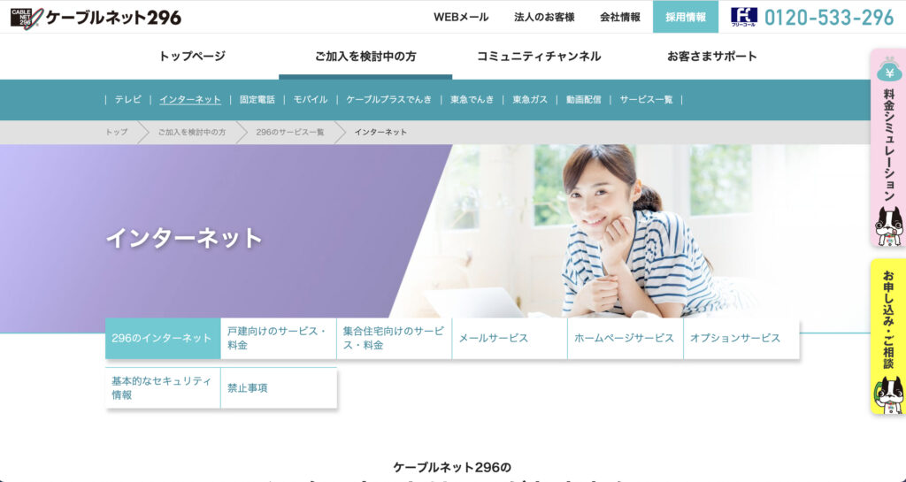 千葉市若葉区などでインターネット回線サービスを提供しているケーブルネット296の公式サイトのスクリーンショット