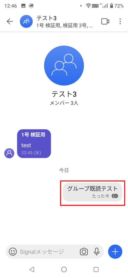 Signalで誰か一人でも既読になった場合のメッセージのスクリーンショット