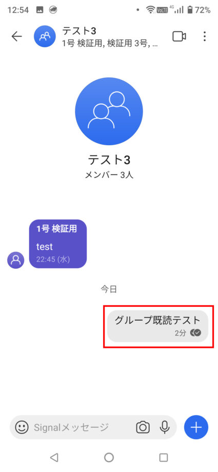 グループ内で誰が何時何分に既読になったかを確認した場合は、既読を確認したいメッセージを長押ししますの操作のスクリーンショット