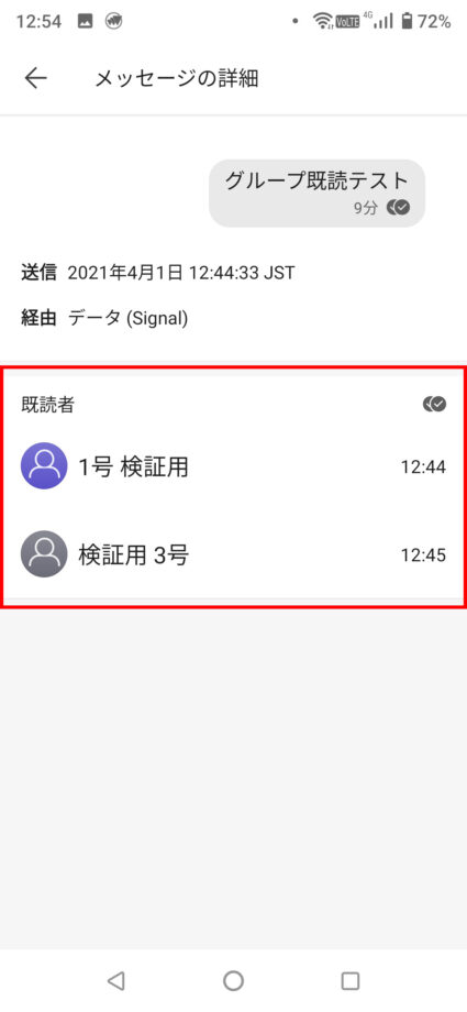 以下のように、既読になっている友達と、既読になった時間帯がリスト形式で表示されますの操作のスクリーンショット