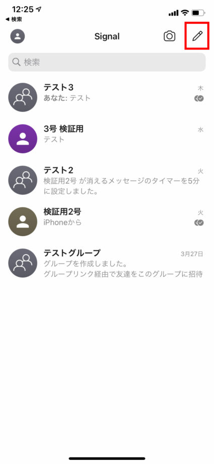 Signalアプリを開いて、右上の「鉛筆アイコン」をタップしますの操作のスクリーンショット