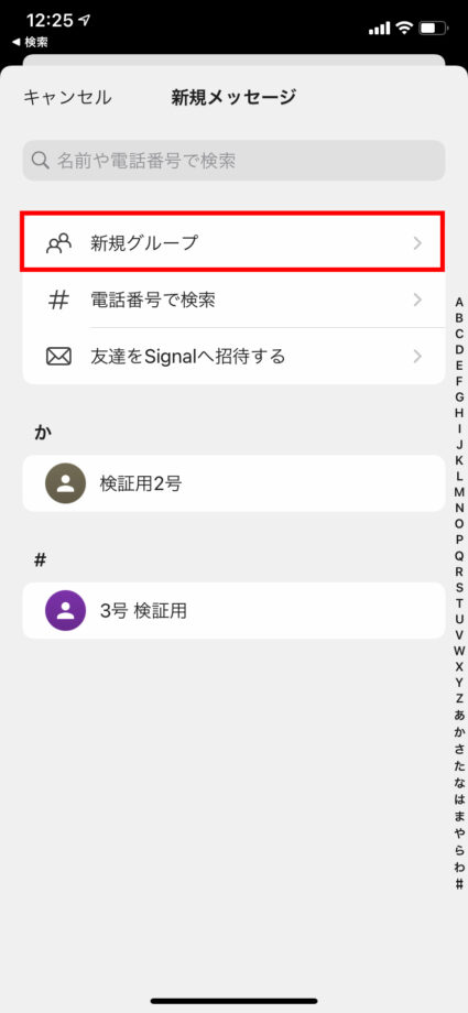 「新規グループ」をタップしますの操作のスクリーンショット