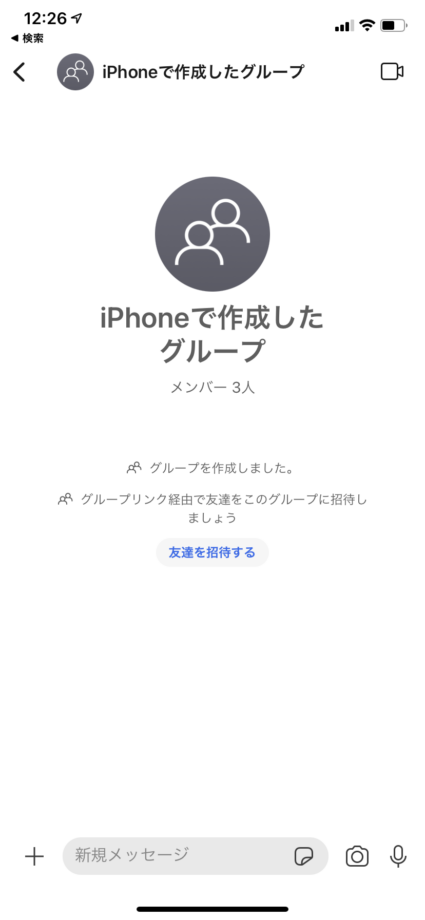 グループが作成されましたの表示のスクリーンショット