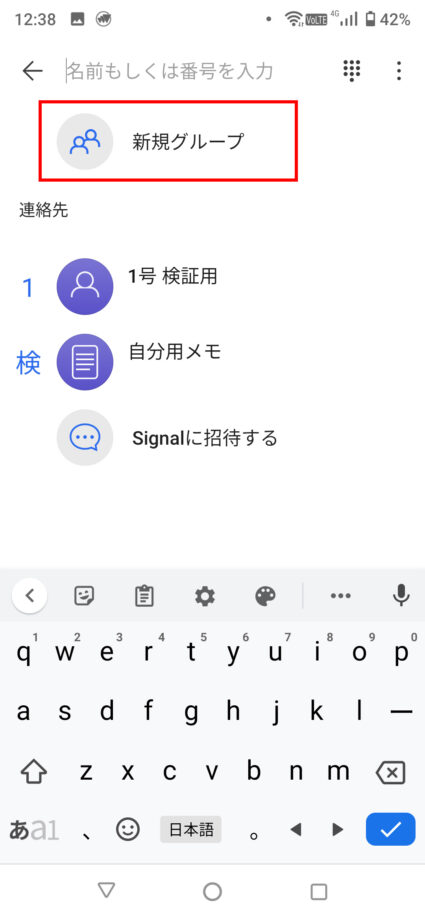 「新規グループ」をタップしますの操作のスクリーンショット