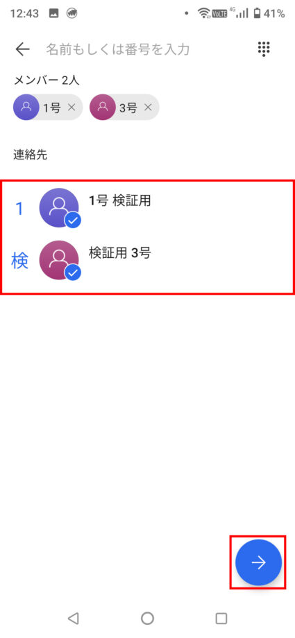 メンバーを選択するか、電話番号でメンバーを検索して追加したら右下の「→」をタップしますの操作のスクリーンショット