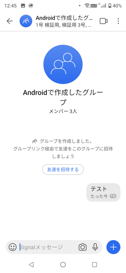 グループ内でメッセージを送受信することが可能になりましたの表示のスクリーンショット