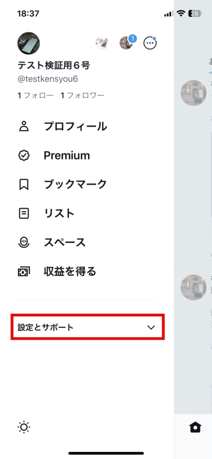 x　2.「設定とサポート」をタップしますの画像