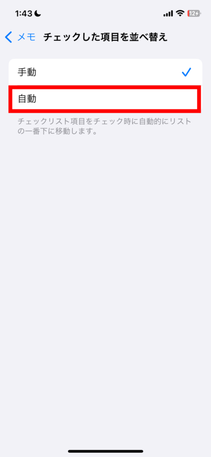 メモ　「チェックした項目を並べ替え」がデフォルトでは手動となっておりますので、これを「自動」に変更。の画像