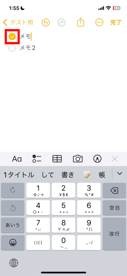 メモ　また、改行する度にOが先頭につくようになり、Oをタップすればチェックが入り、どのタスクが終了しているかを一目で確認できます。の画像