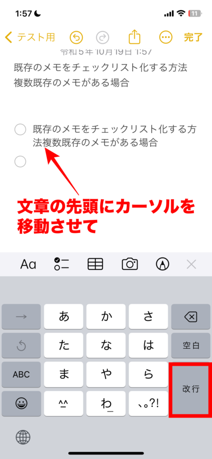 メモ　その場合には手動で先頭にカーソルを持ってきて改行をタップすれば大丈夫です。の画像