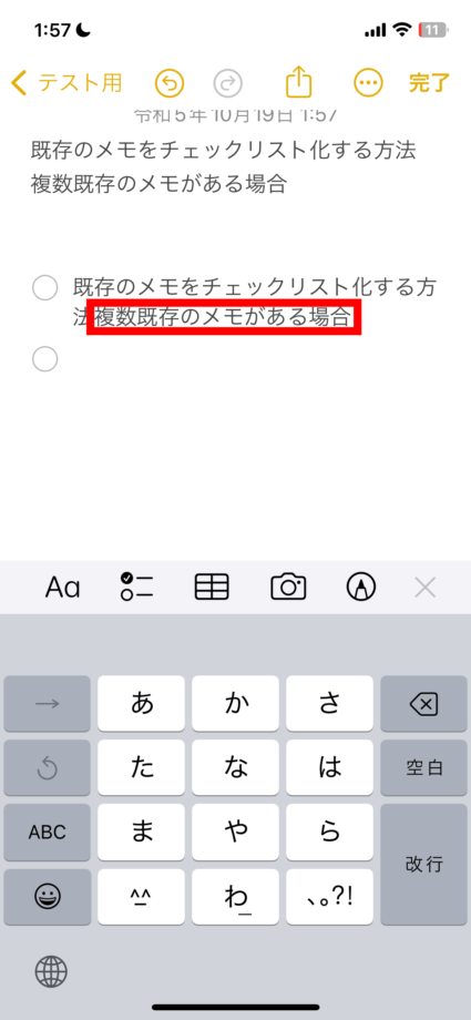 メモ　既存のメモが１行１行長い場合には、上記のやり方で行って頂いた際に、チェックリスト化が反映されない箇所も出てきます。の画像