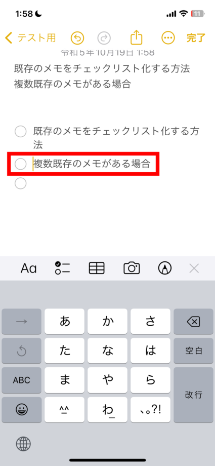 メモ　その場合には手動で先頭にカーソルを持ってきて改行をタップすれば大丈夫です。の画像