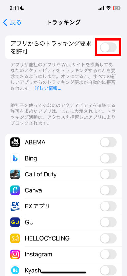 iPhone 3.「アプリからのトラッキング要求を許可」をオフ（トグルがグレーの状態）にしますの画像