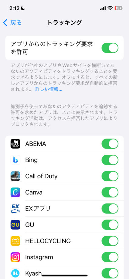 iPhone 個別に設定を変更したい場合は、「アプリからのトラッキング要求を許可」をオンにしたあと、下のアプリ一覧のトグルをオンやオフに変更することが可能です。の画像