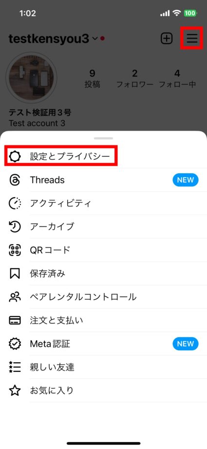 Instagram 1.右上の三本線をタップし、「設定とプライバシー」をタップしますの画像