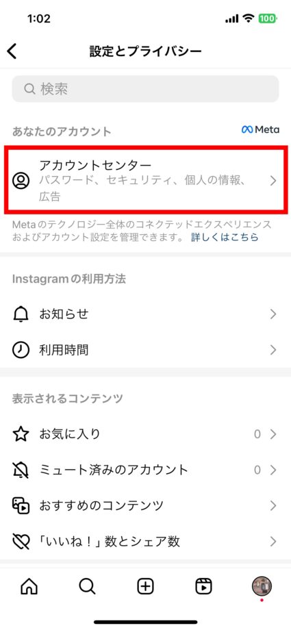 Instagram 2.「アカウントセンター」をタップしますの画像