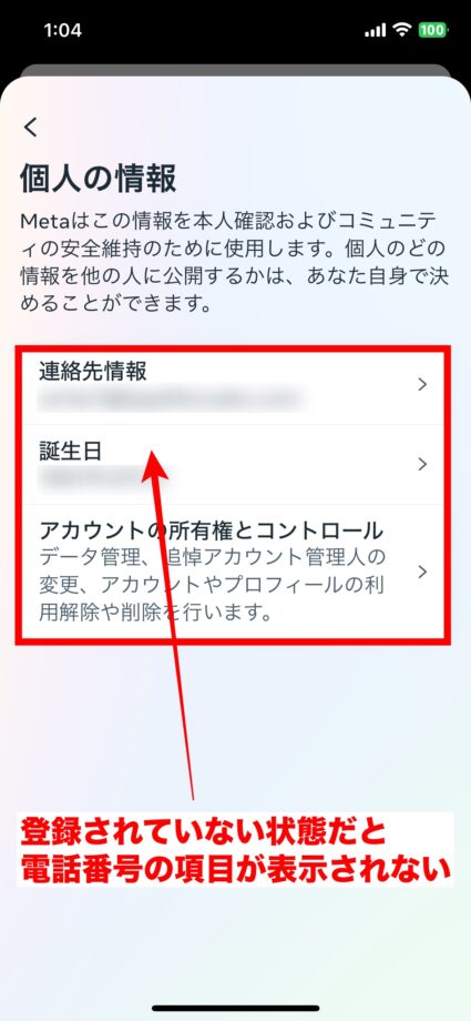 Instagram 4.登録されていた電話番号を削除しますの画像