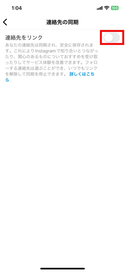 Instagram 3.「連絡先をリンク」をオフにしますの画像