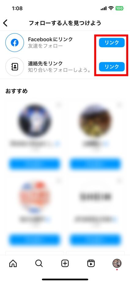 Instagram 2.「Facebookにリンク」「連絡先をリンク」の欄で、青色でリンクと表示されていたらOKの画像