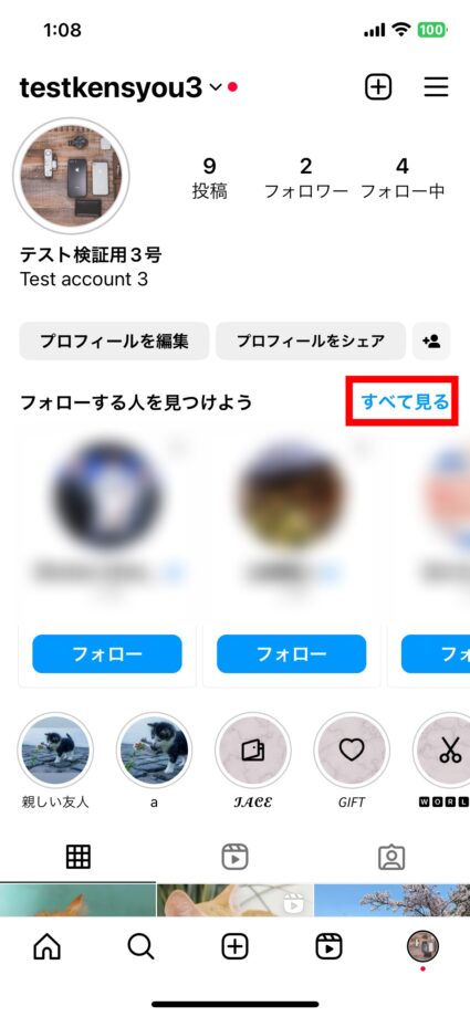 Instagram 1.プロフィールページでフォローする人を見つけようの隣にある「すべて見る」をタップしますの画像