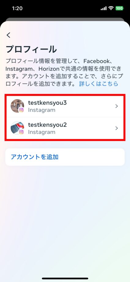 Instagram 2.各アプリでシェアされていないか確認しますの画像