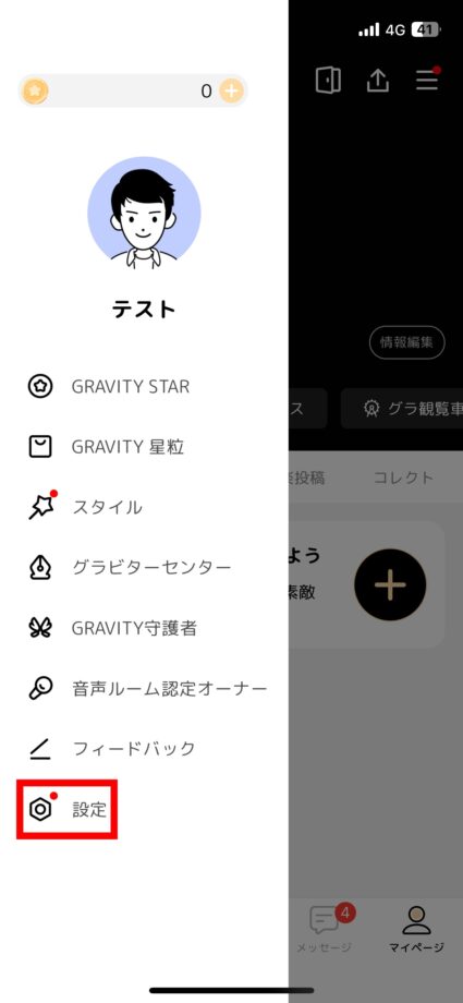 GRAVITY 3.「設定」をタップしますの画像