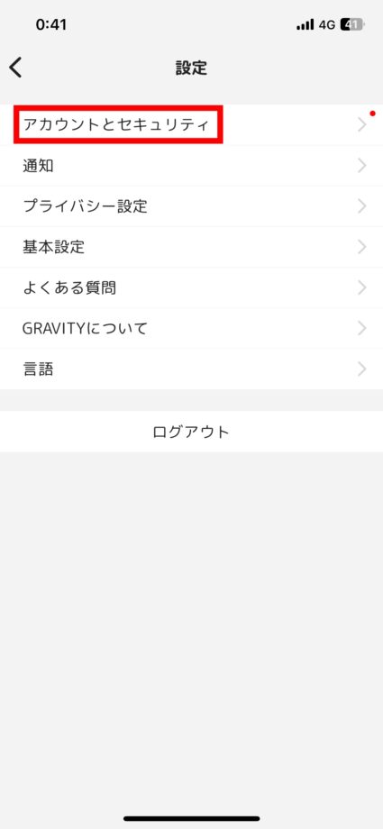 GRAVITY　4.「アカウントとセキュリティ」をタップしますの画像