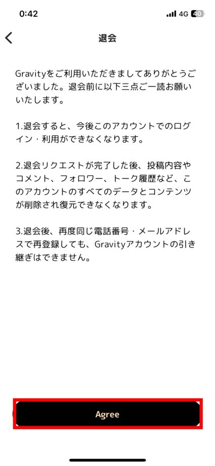 GRAVITY　6.「Agree」をタップしますの画像