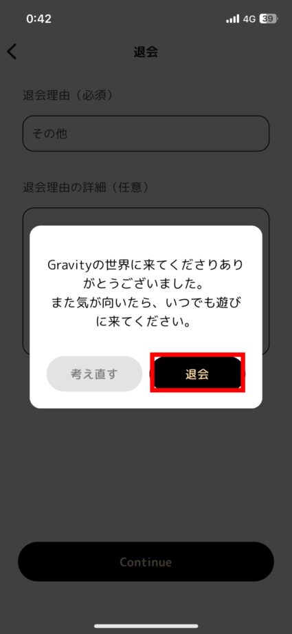 GRAVITY 8.「退会」をタップして、退会が完了しますの画像