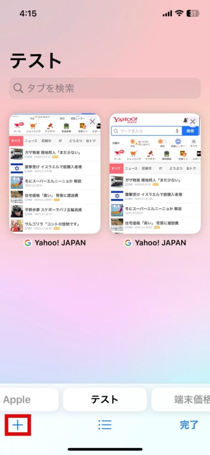 Safari　2.「＋」ボタンをタップし、新規タブを開きますの画像