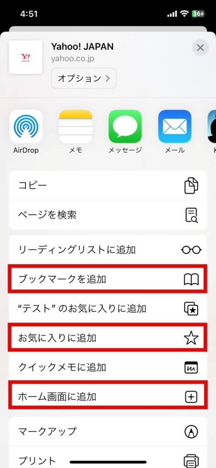 Safari　ブックマークする時に、以下のメニューからブックマークの方法を選択することができます。の画像