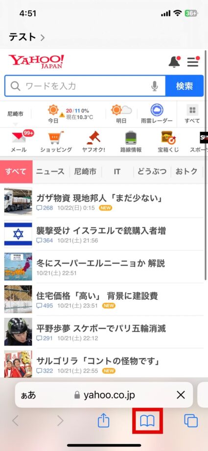 Safari　ブックマークフォルダは、画面下部のブックマークボタンをタップすると表示されるものです。の画像