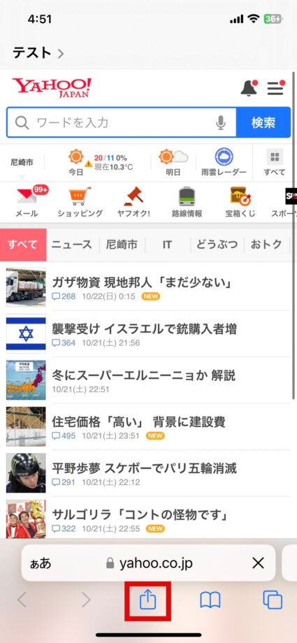 Safari　1.Safariでブックマークしたいページを開き、画面下部の共有ボタンをタップしますの画像