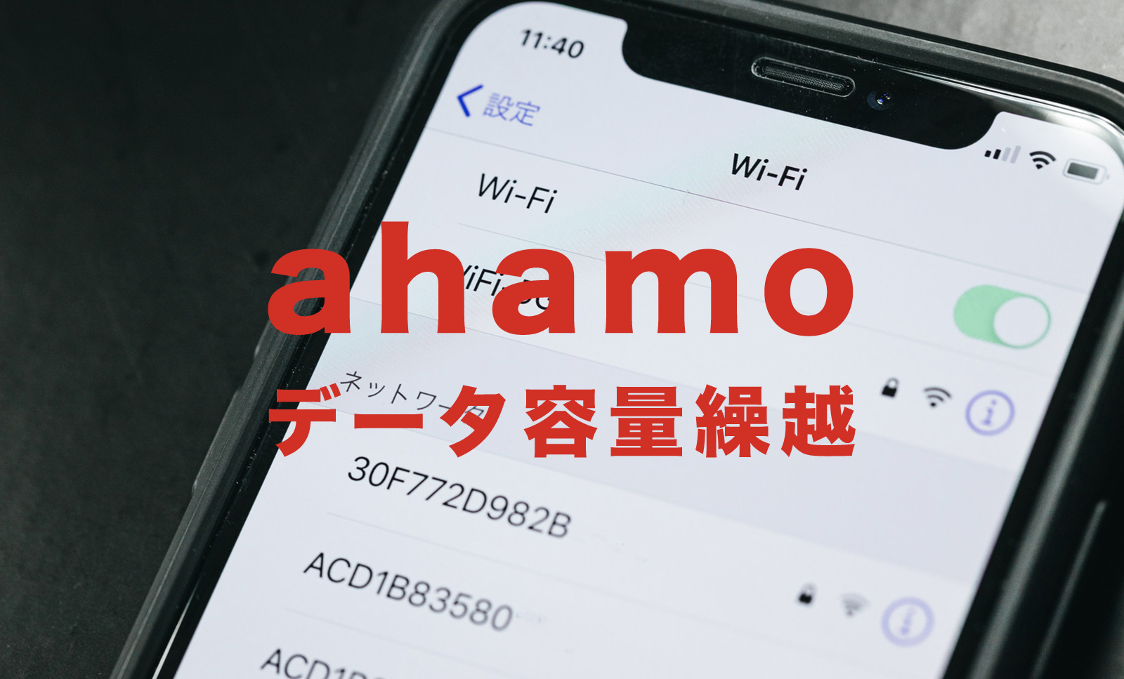 ahamo(アハモ)は繰り越しできる？ギガ(データ容量)は毎月リセット？のサムネイル画像