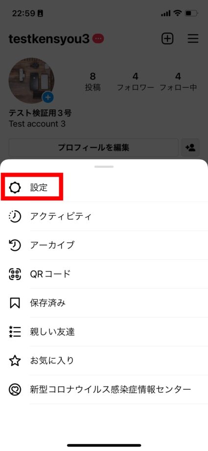 Instagram 2.「設定」をタップします。の画像