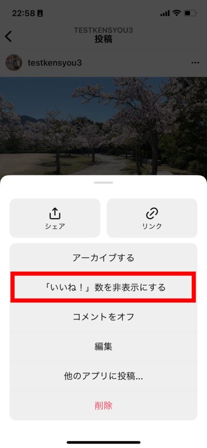 Instagram 「いいね！数を非表示にする」をタップすることで、他の人に対してこの投稿のいいね数が非表示になります。の画像