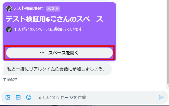 x　スピーカーへの招待のDMを開き、「スペースを聞く」をクリックします。の画像