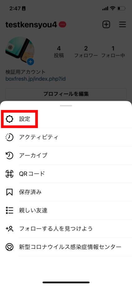 Instagram 2.「設定」をタップします。の画像