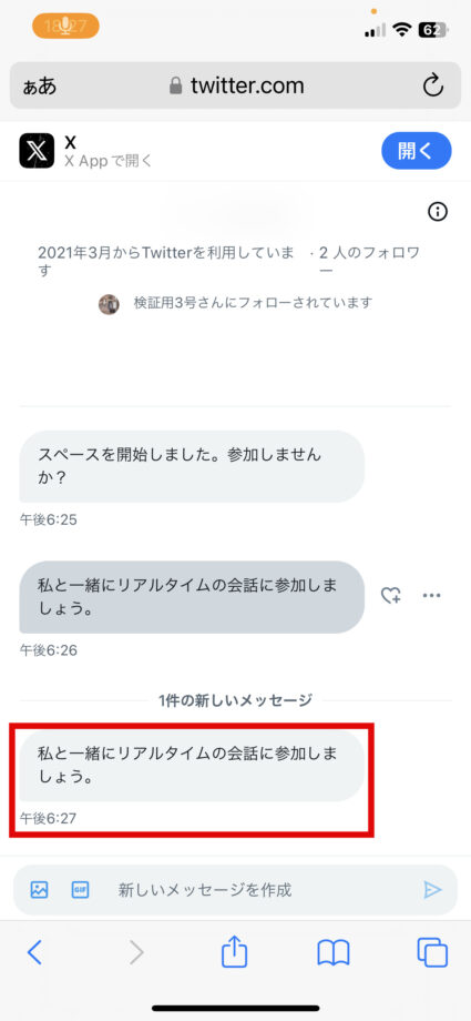 x　スピーカーへの招待のDMを開き、「メッセージ」をタップします。の画像