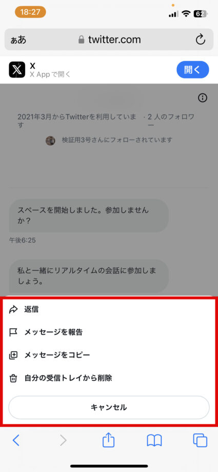 x　参加する選択肢は表示されず、通常のDMとして招待がきただけでした。の画像