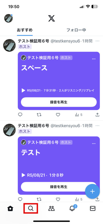 x　1.X(旧Twitter)のアプリを開き、検索ボタンをタップしますの画像