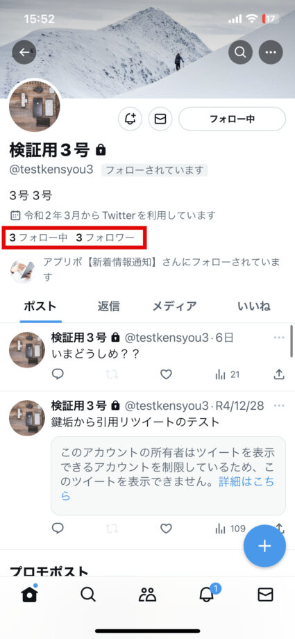 x　「フォロー中」またはフォロワーをタップします。の画像