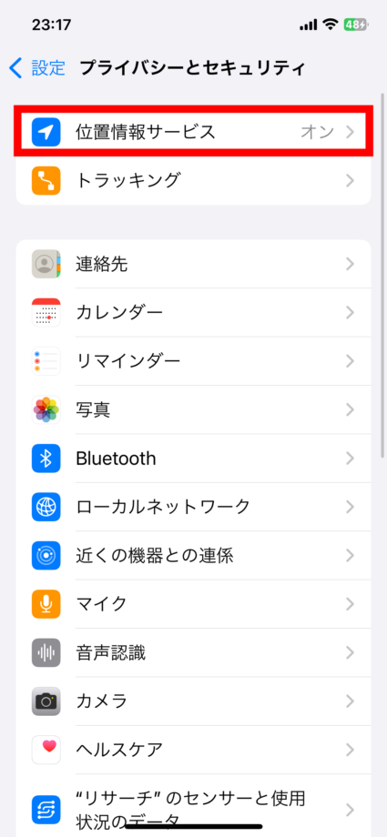 iPhone 2.「位置情報サービス」をタップしますの画像