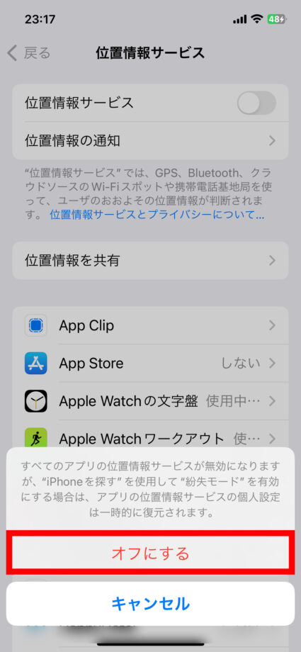 iPhone 4.「オフにする」をタップしますの画像