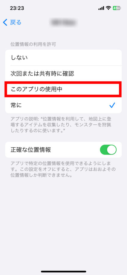 iPhone 「このアプリの使用中」など、「常に」以外をタップして設定を変更することで、iPhoneの画面左上に矢印マークが常に表示されることを防ぐことができます。の画像