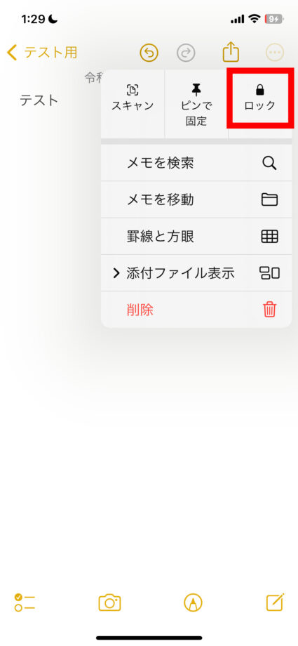 iPhone 次にロックのアイコンをタップ。の画像