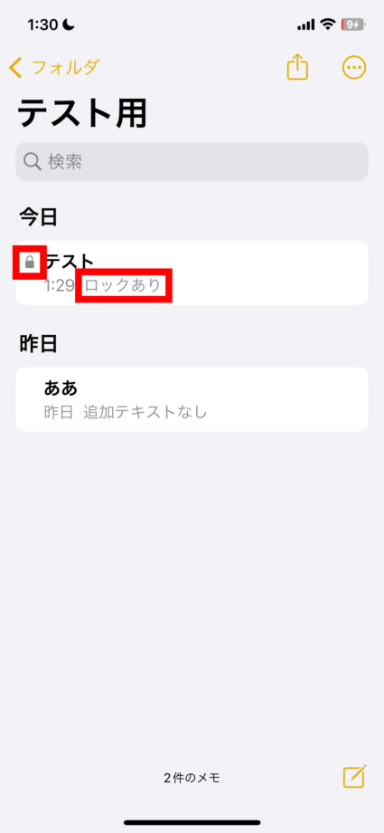 メモ　ロックがかかっているメモアプリは題名の横に鍵アイコンが付き、「ロックあり」と表示されます。の画像